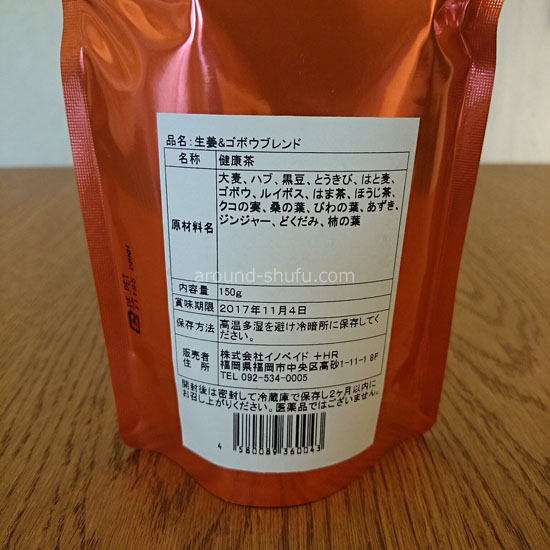生姜＆ゴボウブレンド茶 原材料