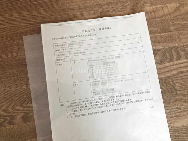 抵当権抹消登記を自分でやった体験